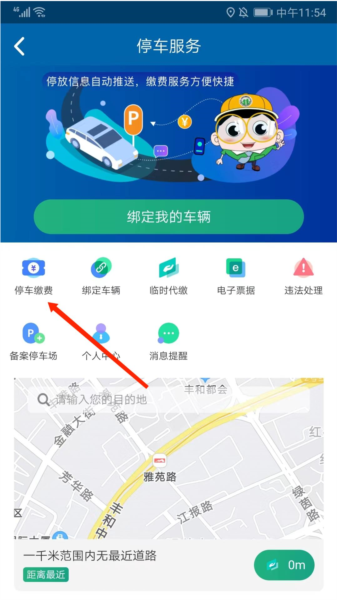 北京交通app怎么停车缴费