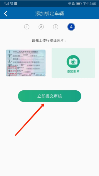 北京交通app如何绑定车辆