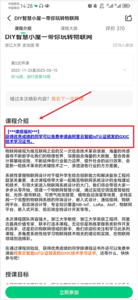 中国大学MOOC怎么申请电子证书图片1
