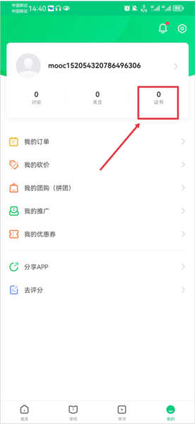 中国大学MOOC怎么申请电子证书图片2
