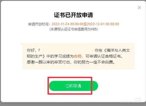 中国大学MOOC怎么申请电子证书图片3