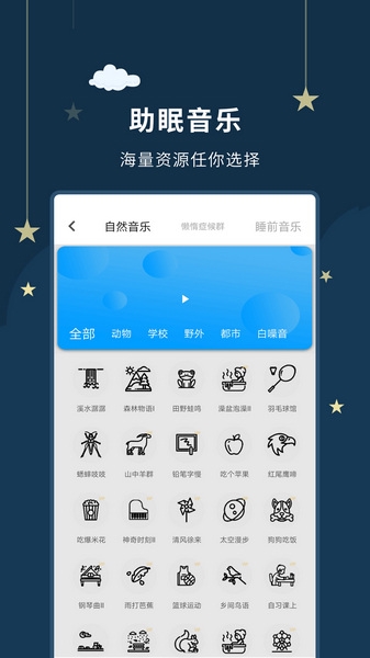睡眠大师app图片