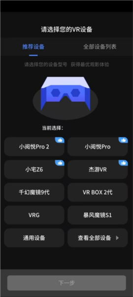 爱奇艺VR使用教程