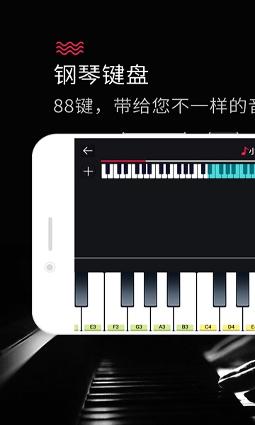 钢琴键盘app图片1