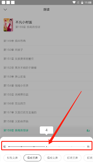 爱奇艺小说app怎么设置听书