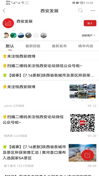 悦西安论坛app图片