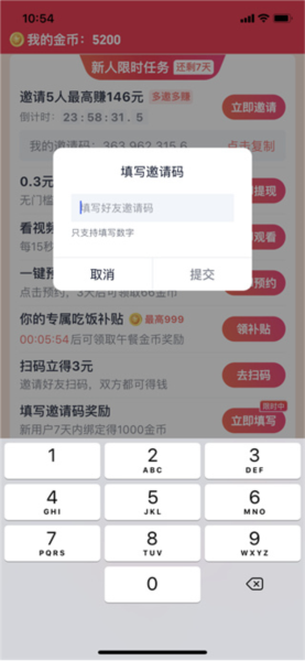 爱奇艺极速版app怎么填写邀请码
