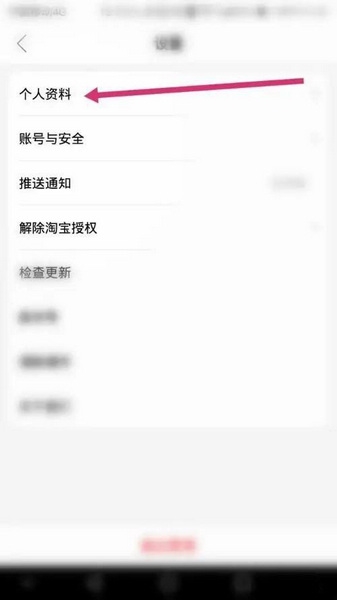 贝省app个人资料清除教程图片2