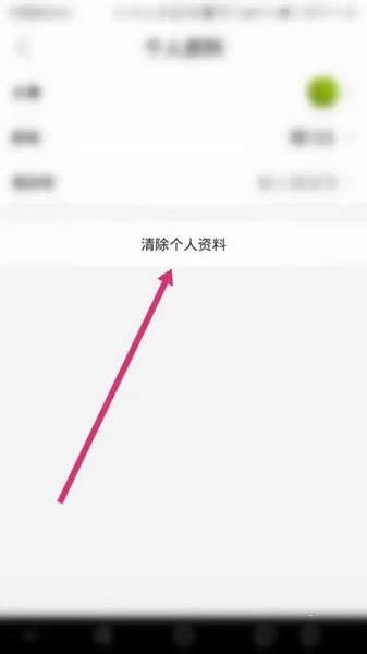 贝省app个人资料清除教程图片3