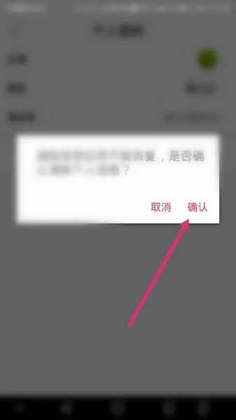 贝省app个人资料清除教程图片4