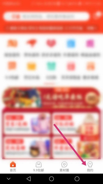 贝省app淘宝授权解除教程图片1