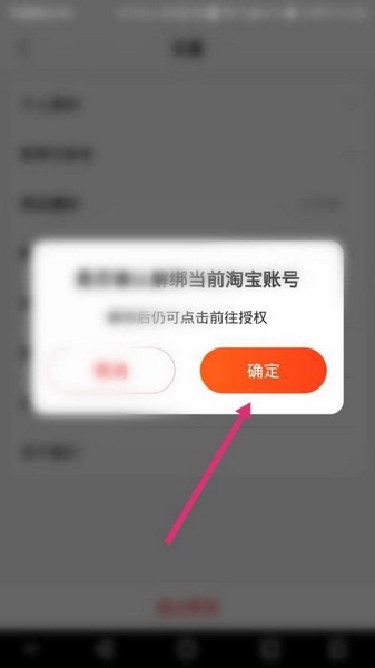 贝省app淘宝授权解除教程图片4
