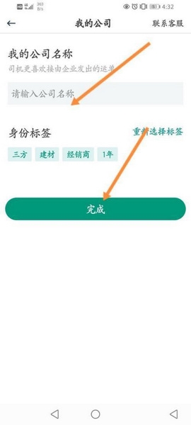 省省回头车货主app公司名称设置教程图片4