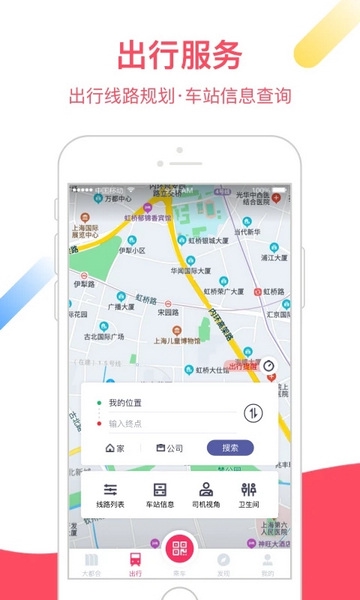 大都会上海地铁app截图