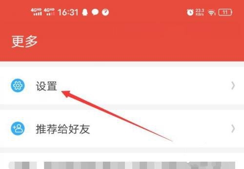 日历通app周首日设置教程图片2