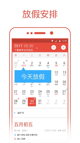 日历通app图片