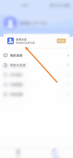 悦行通app实名认证修改教程图片2