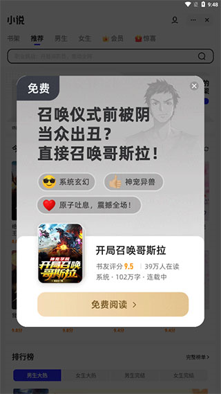 夸克小说app使用教程