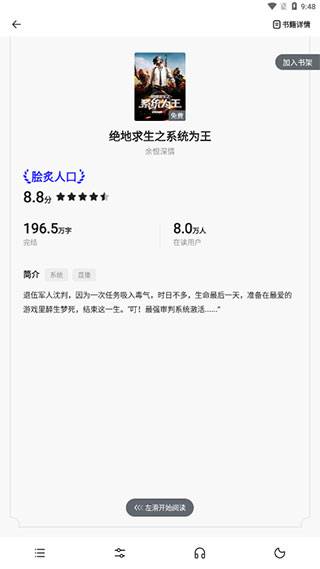 夸克小说app使用教程