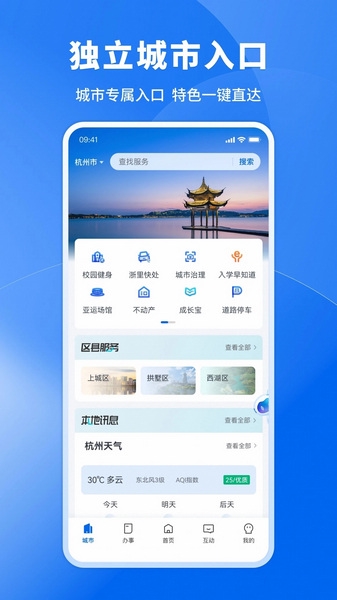 浙江政务服务网app截图