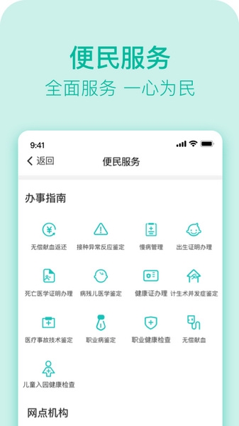 健康济南app图片