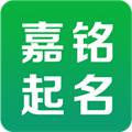 嘉铭宝宝起名取名app V5.5.5 安卓版