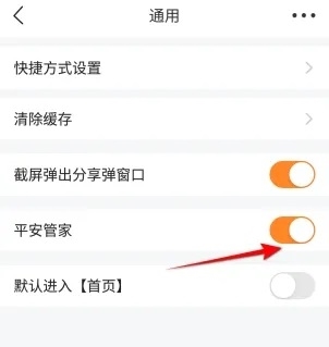 平安好生活app怎么开启平安管家3