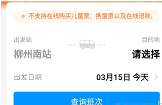 道行龙城app汽车票购票教程图片2