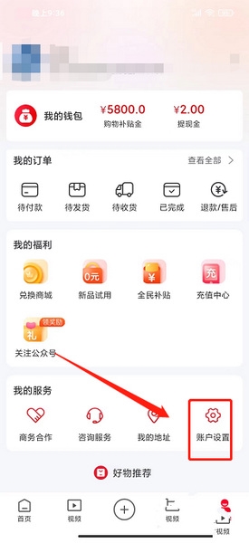 全民严选app手机号换绑教程图片2