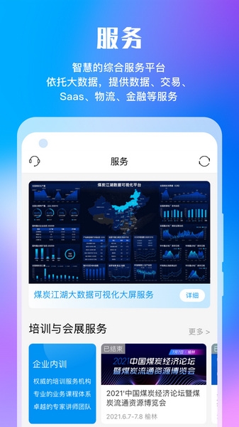 煤炭江湖app图片