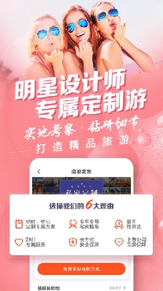 中青遨游旅行app图片