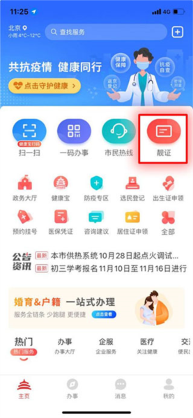 北京通app怎么查电子居住证