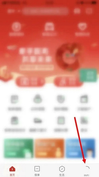 中国人寿寿险app怎么修改登录密码1