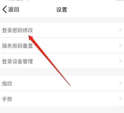 中国人寿寿险app怎么修改登录密码3