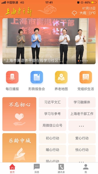 上海老干部app图片