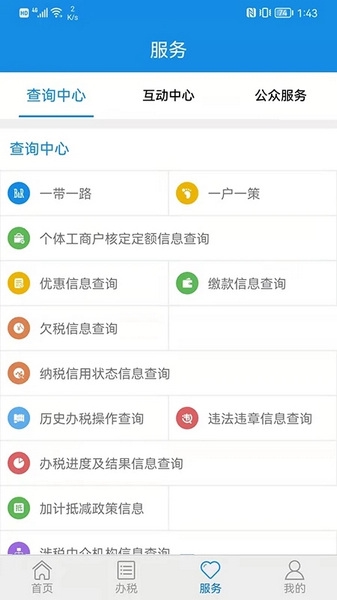 山东省电子税务局网上办税平台截图