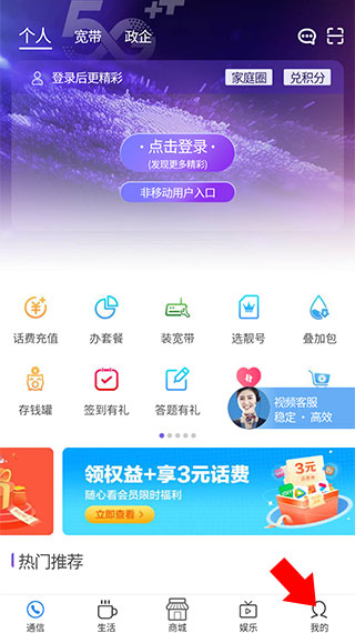 中国移动山西app怎么查话费