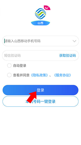 中国移动山西app怎么查话费