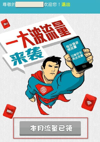中国移动山西app怎么免费领流量