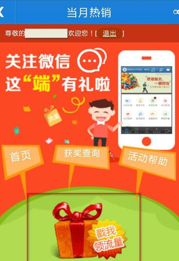 中国移动山西app怎么免费领流量
