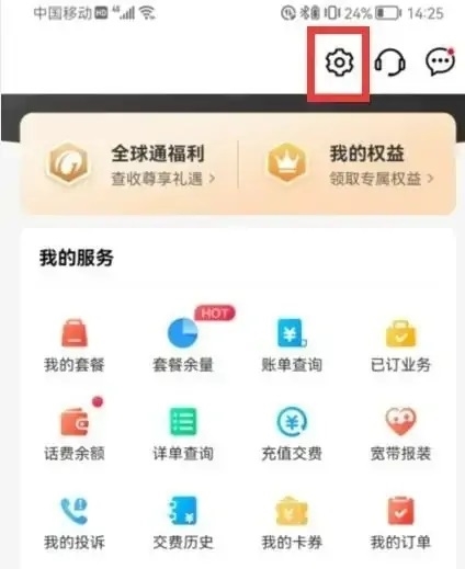 中国移动山西app如何设置自动登录1