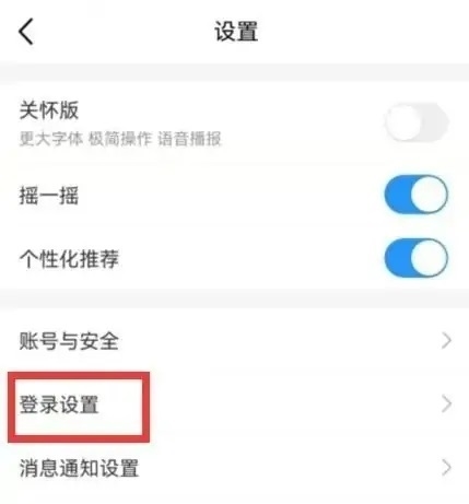 中国移动山西app如何设置自动登录2