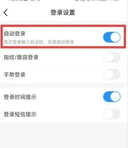 中国移动山西app如何设置自动登录3