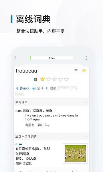 法语背单词app图片