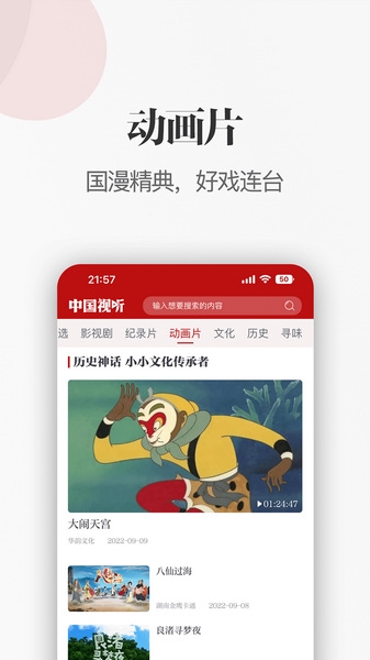 中国视听app图片