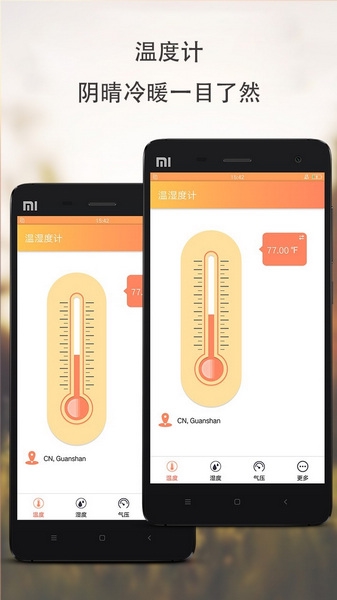 温湿度计app截图