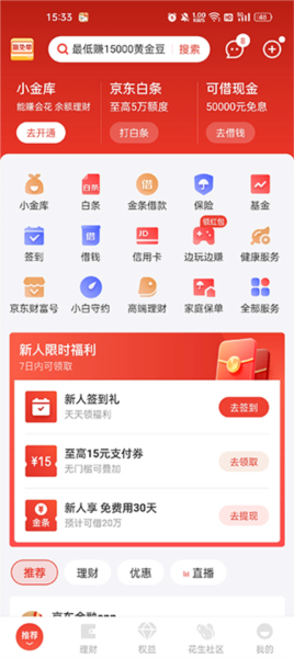 京东金条贷款app界面介绍
