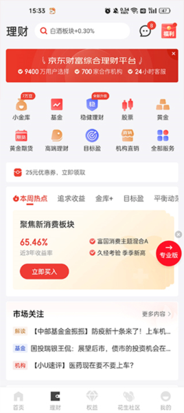 京东金条贷款app界面介绍