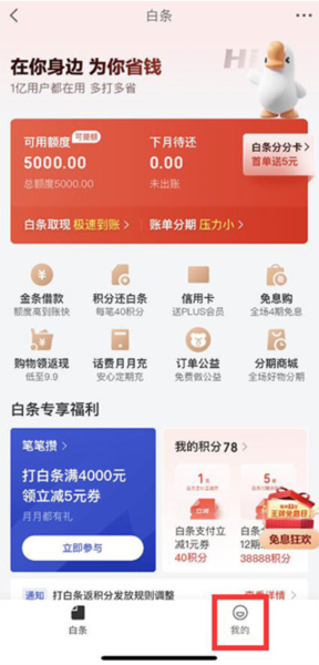 京东金条贷款app怎么注销账户