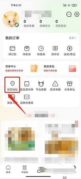 网上农博app收货地址新增教程图片 2